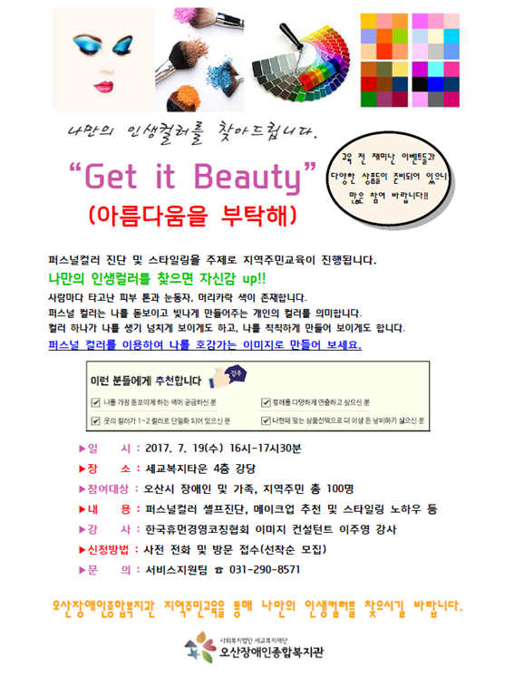 겟잇뷰티_진행.png