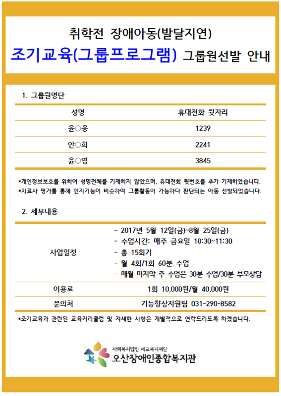 그룹원_선발_안내.png