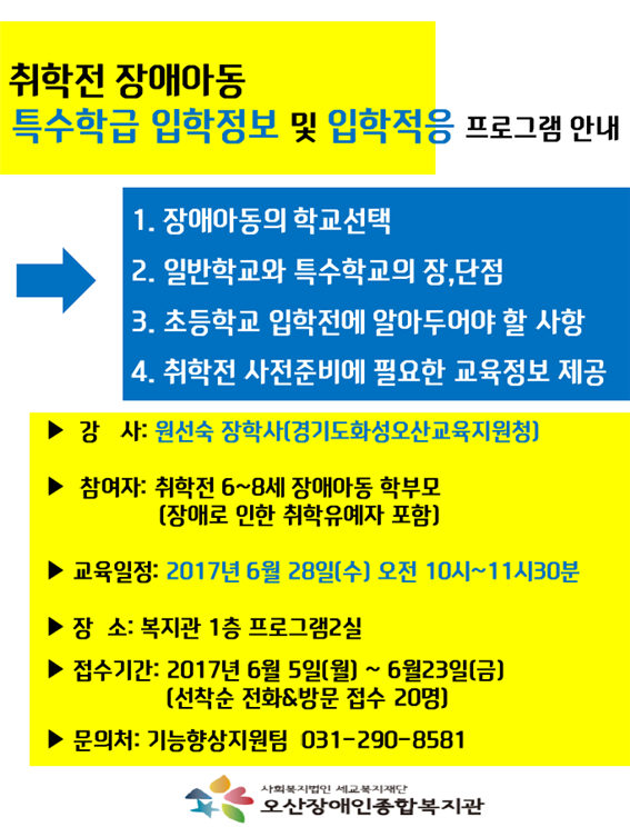 수정특수학습_입학정보입학적응프로그램안내.png