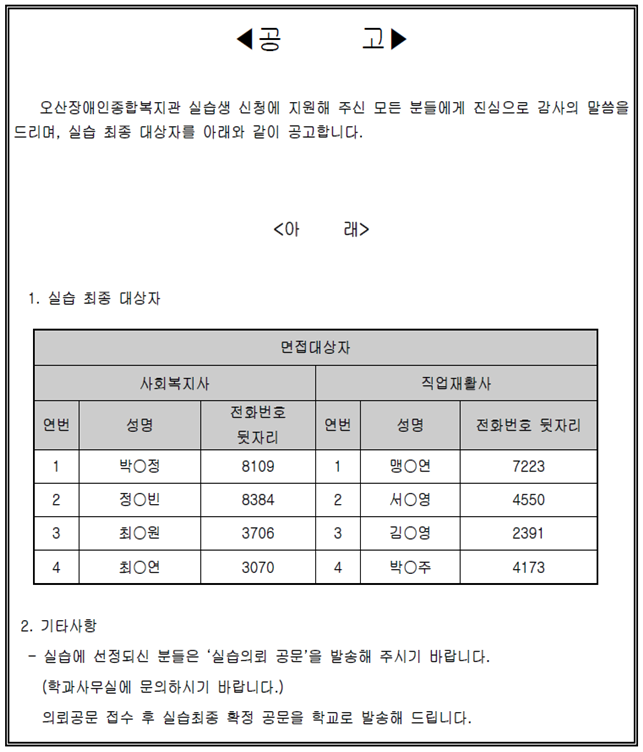 실습선정공고_수정.png