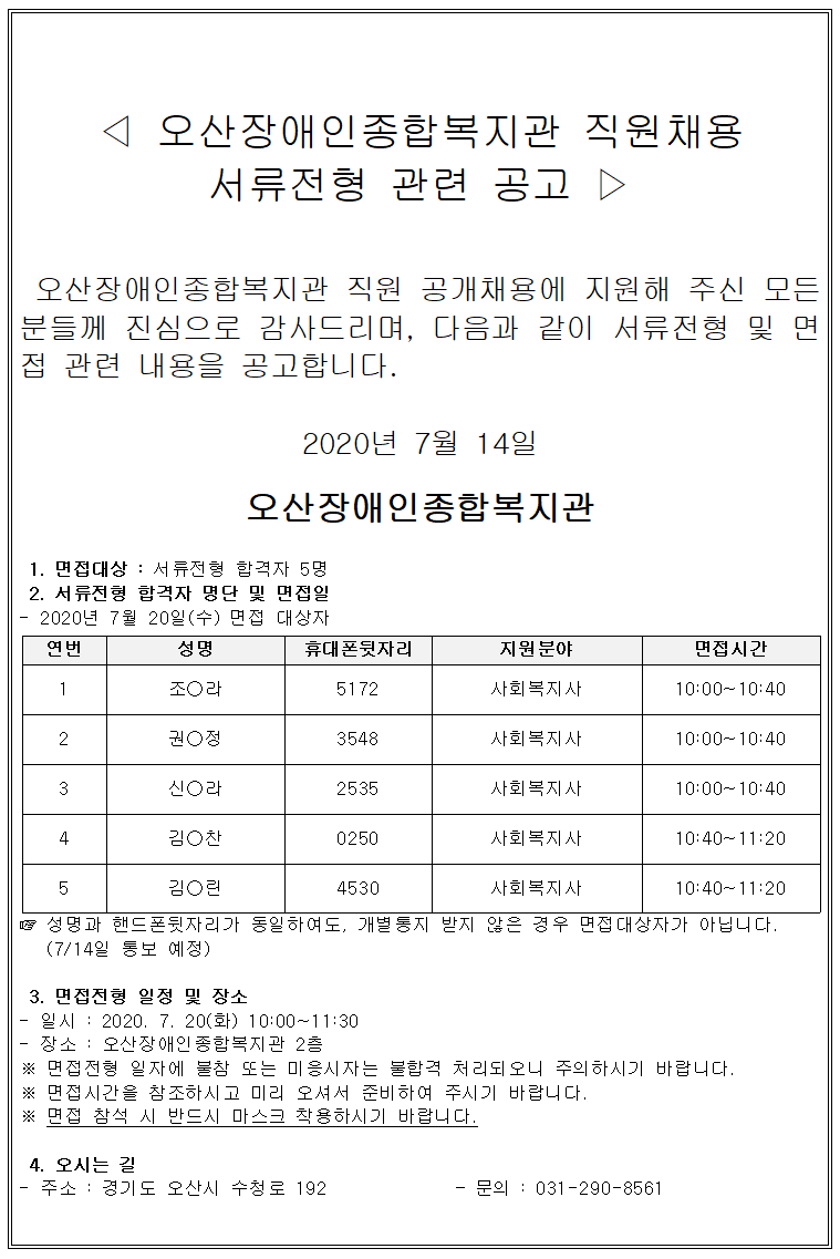 _서류전형_결과보고_및_면접전형_대상자_공고(2020.07.14).png
