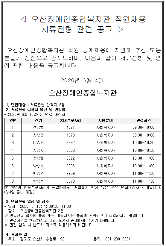 _직원채용_면접관련_관련_공고[0].PNG