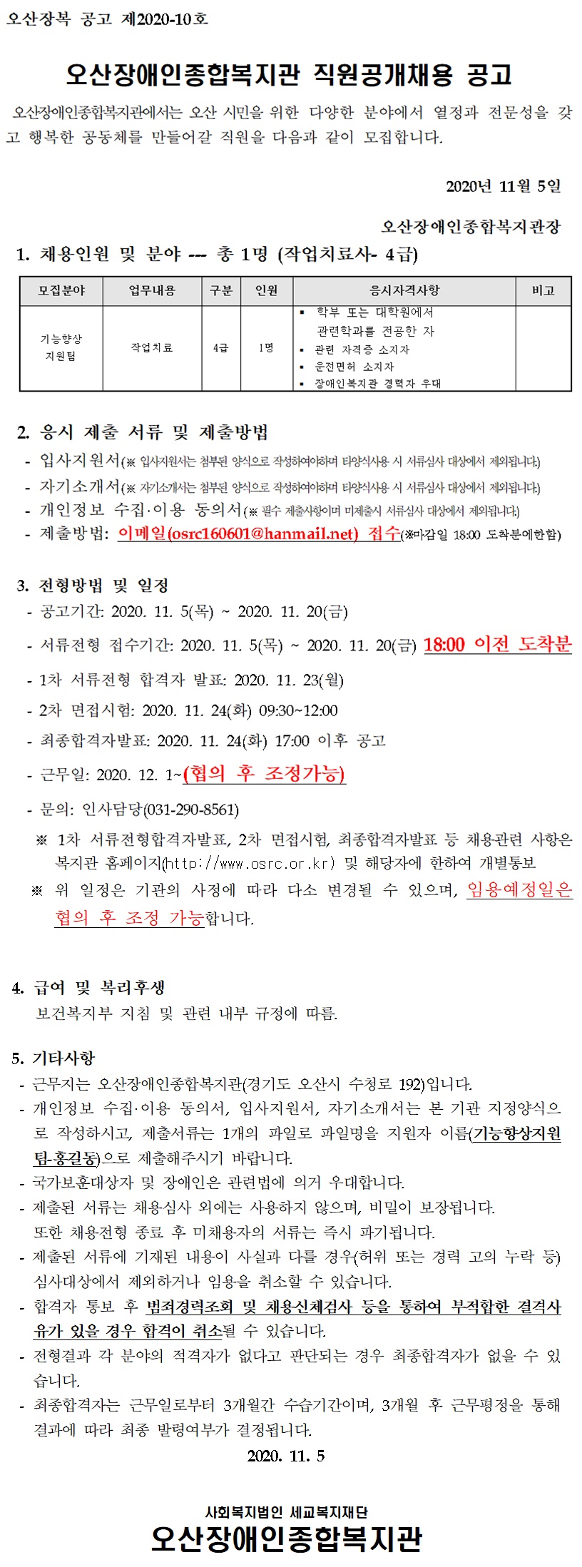 _직원_채용_공고문(2020-10호).jpg