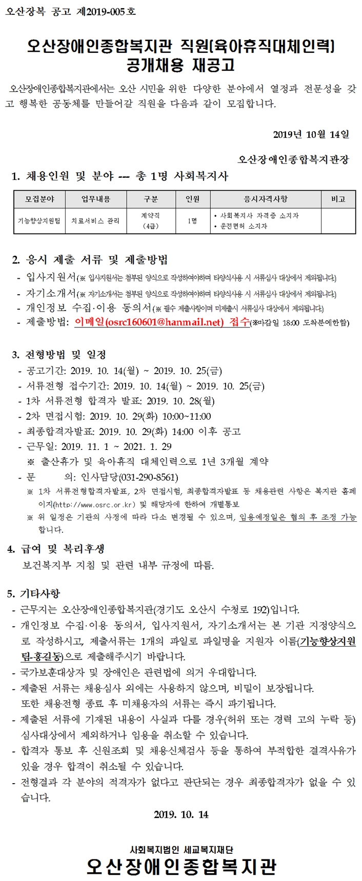 _직원_채용_재공고문.jpg