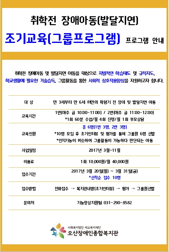 _장애아동조기교육_프로그램_11.jpg