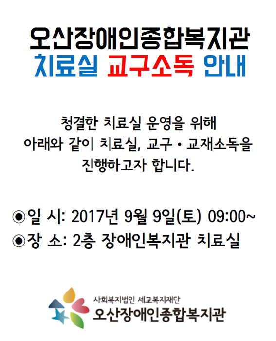 _교구소독_안내.png
