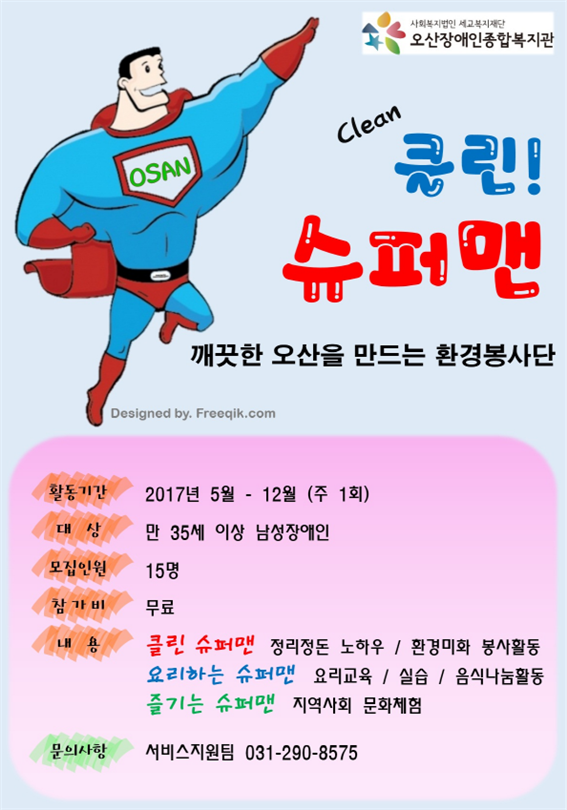 _슈퍼맨.png