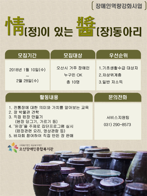 1.11_역량강화_장독.png