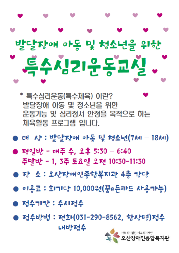 1.11_특수체육.png