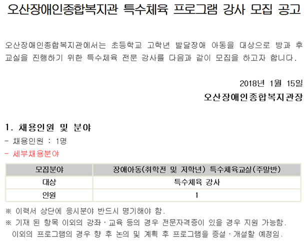 1.22_특수체육_1[0].png