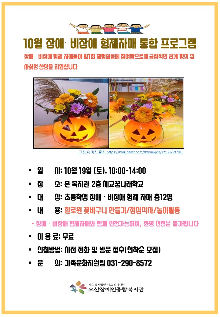 10월_형제자매관계증진.jpg