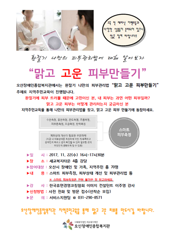 10.16_맑고_고운_피부만들기.png
