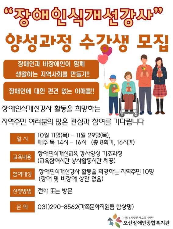 10.1_장애인식개선_양성과정.png