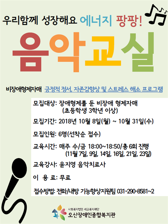 10.8_음악교실.png