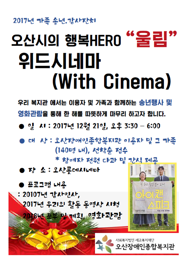 12.14_오산시의_행복HERO_위드시네마.png