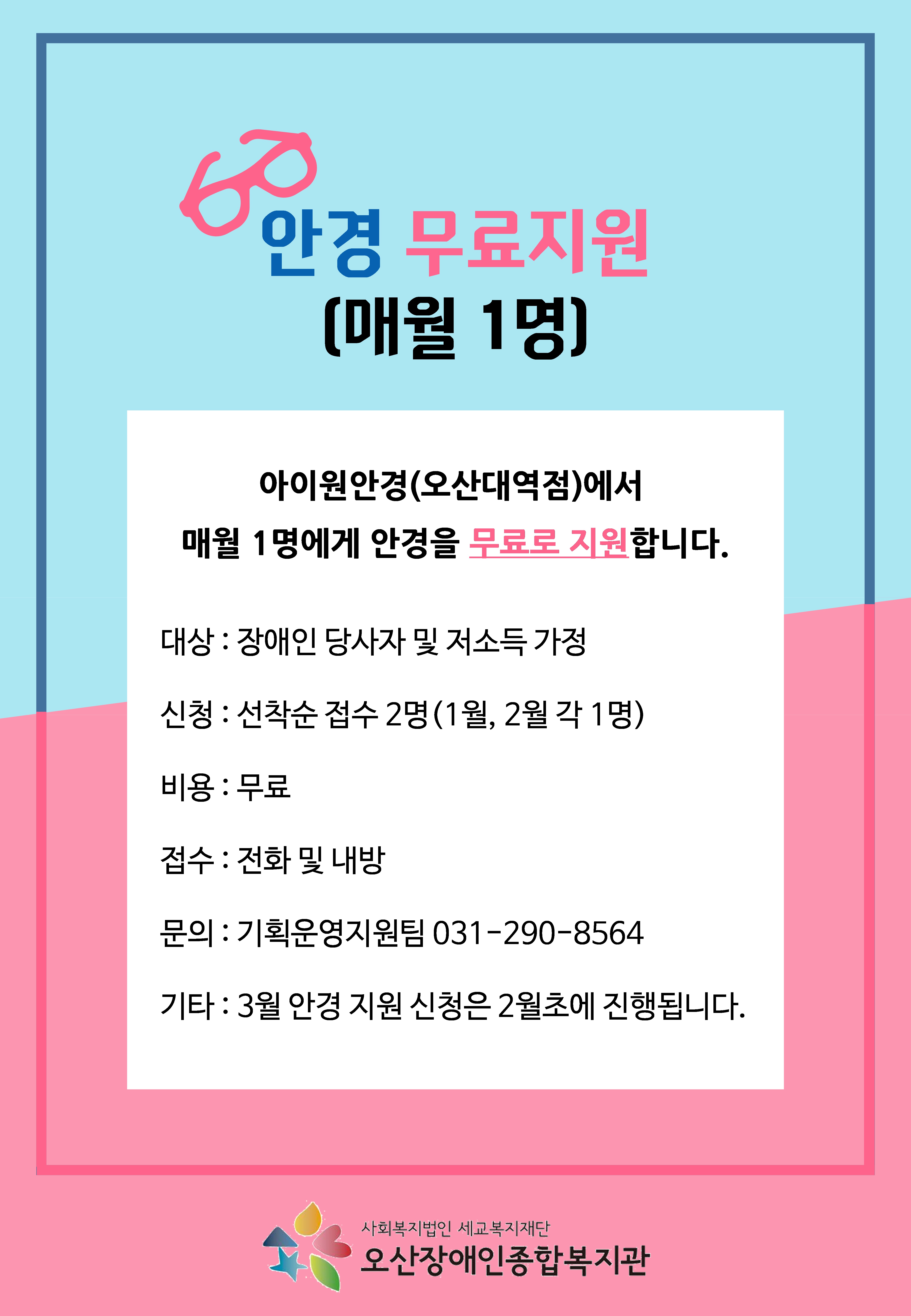 12.31_무료_안경지원.jpg