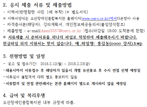 2.19_강사채용_2.png