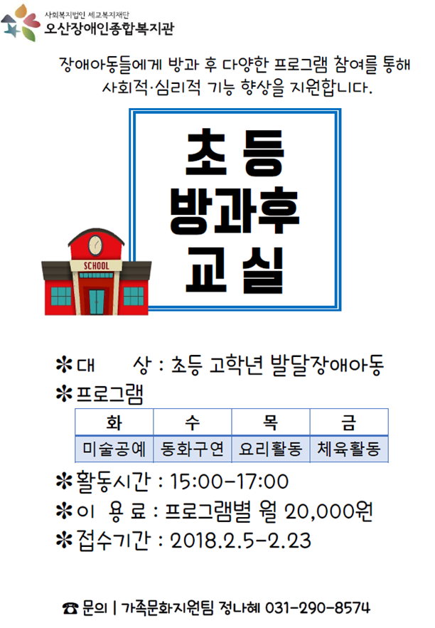 2.1_초등방과후교실.png