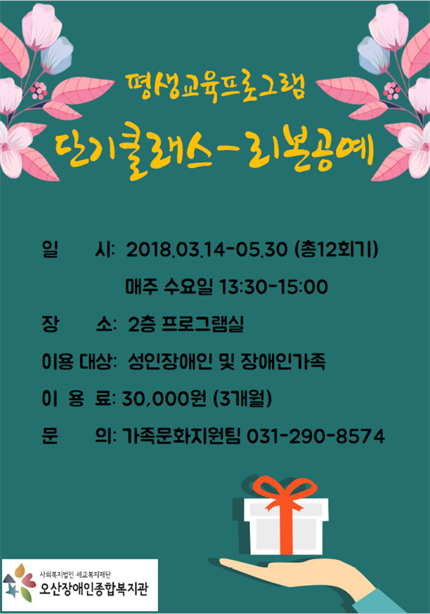 2.23_단기클래스_리본공예.png