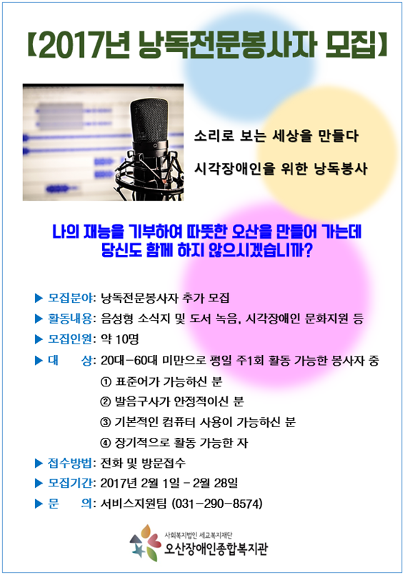 2017년_낭독봉사자모집.png
