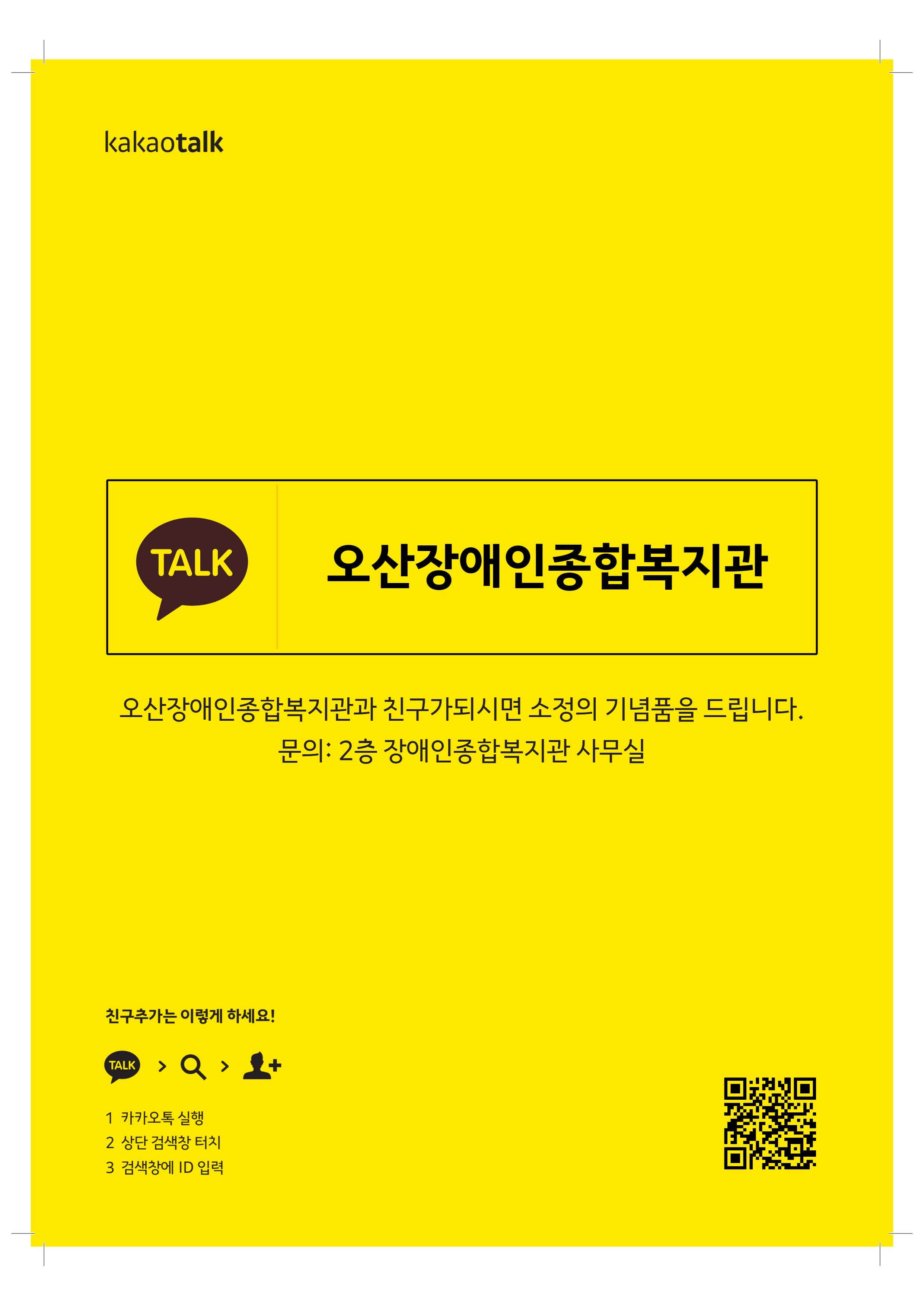 2018년카카오_플러스_홍보지_1.30.png