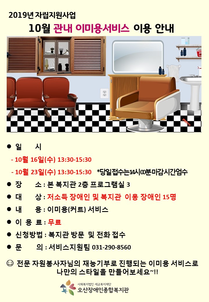 2019.10.01_이미용_홍보물-10월안내지_이미지.jpg