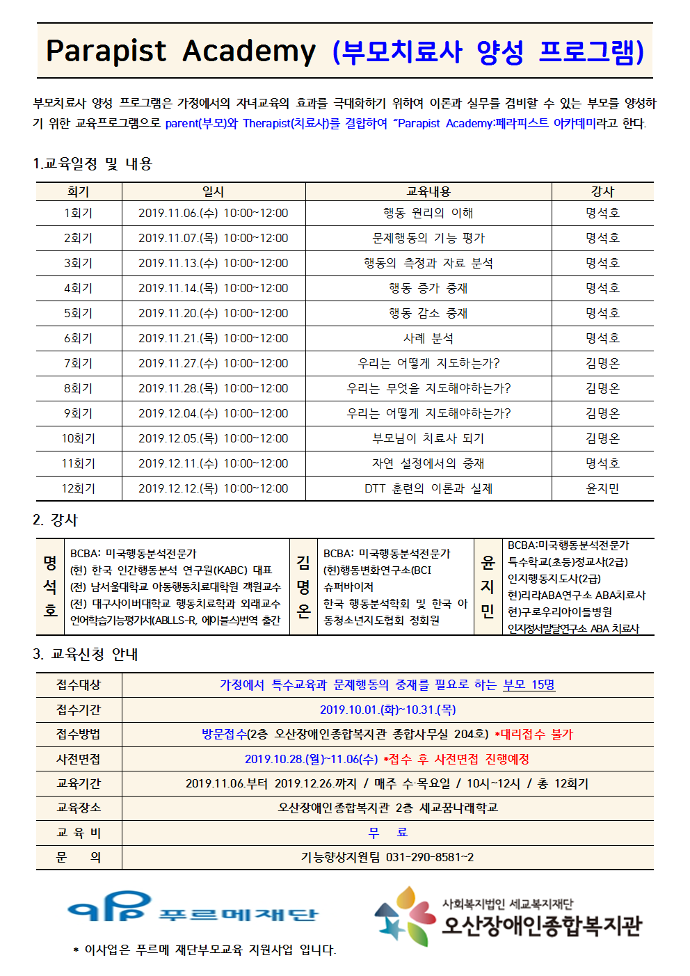 2019.10.25_부모치료사_양성프로그램_안내(수정)[0].png