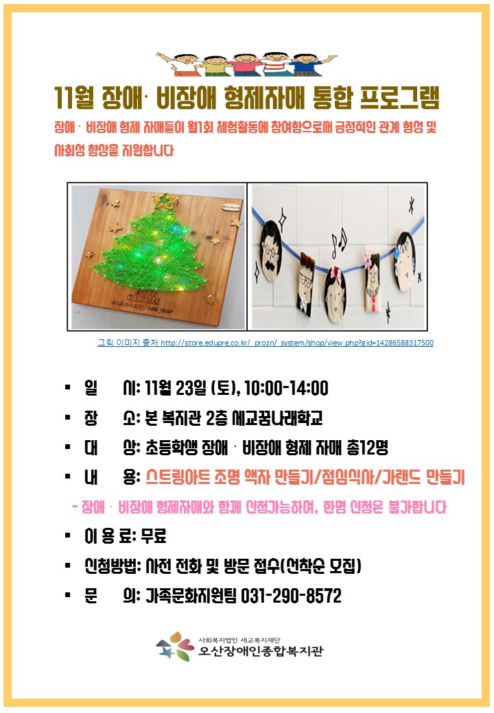 2019.11.12_11월_형제자매_프로그램.jpg