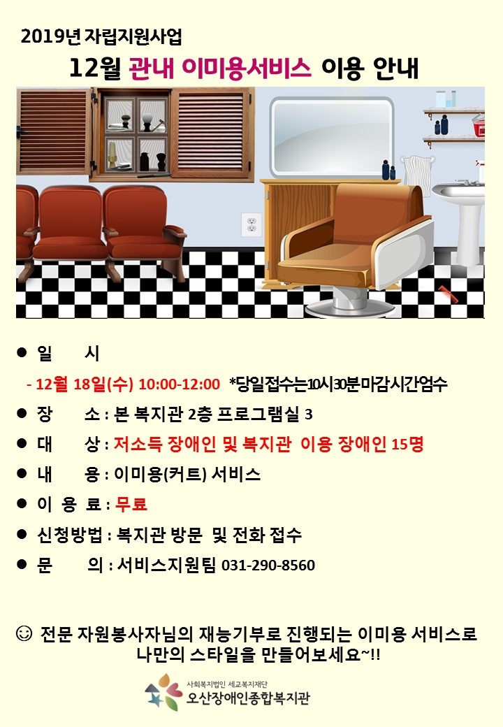 2019.11.29_이미용서비스.jpg