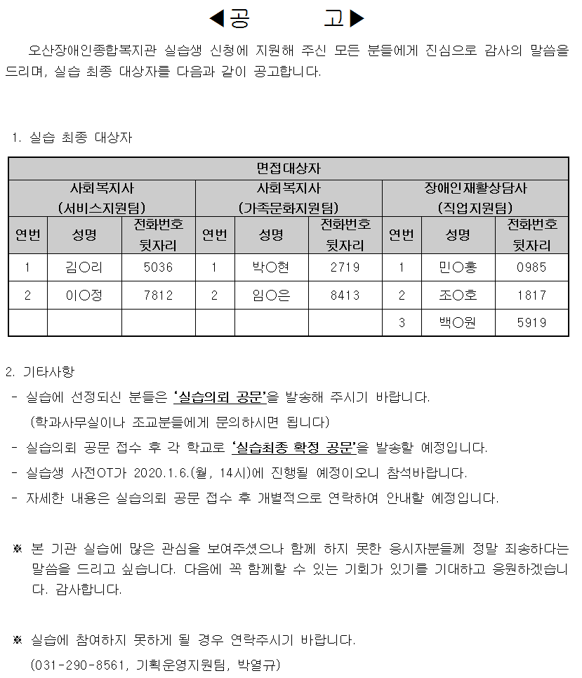 2019.12.18_실습_최종대상자_공고.png