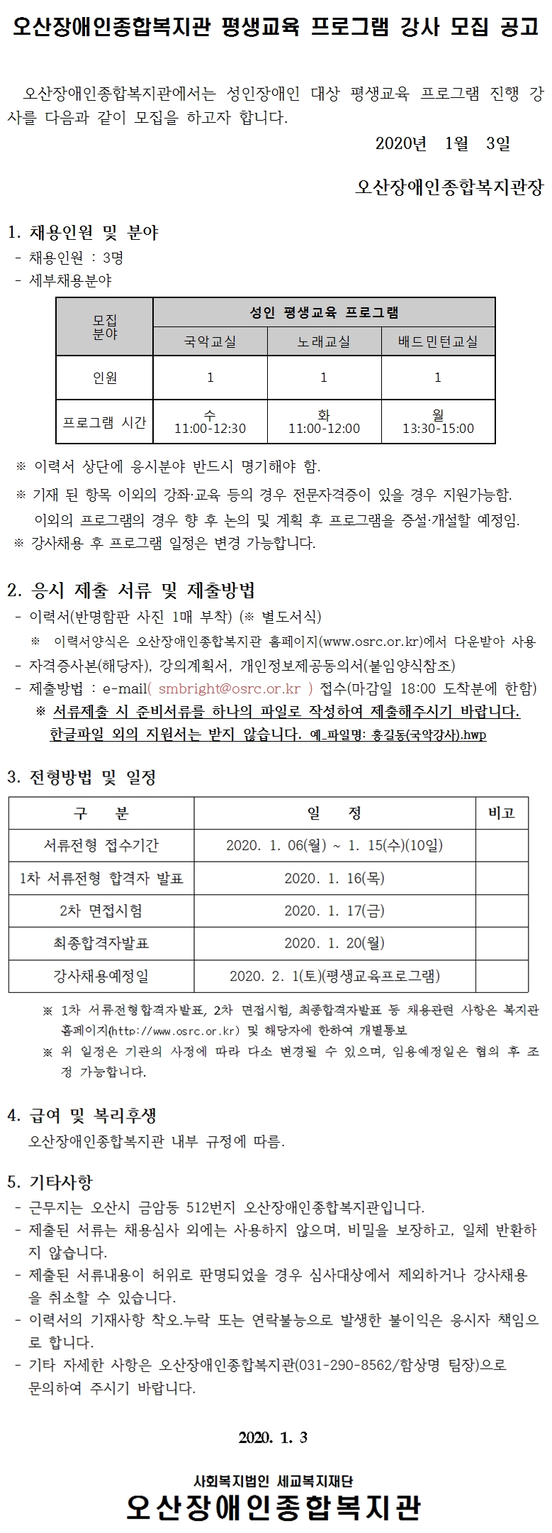2020년_평생교육_프로그램_강사채용공고문[0].jpg