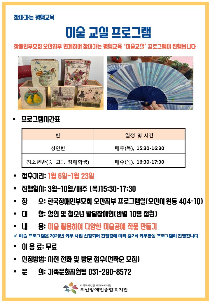 2020.01.06_찾아가는_평생교육_미술교실.jpg