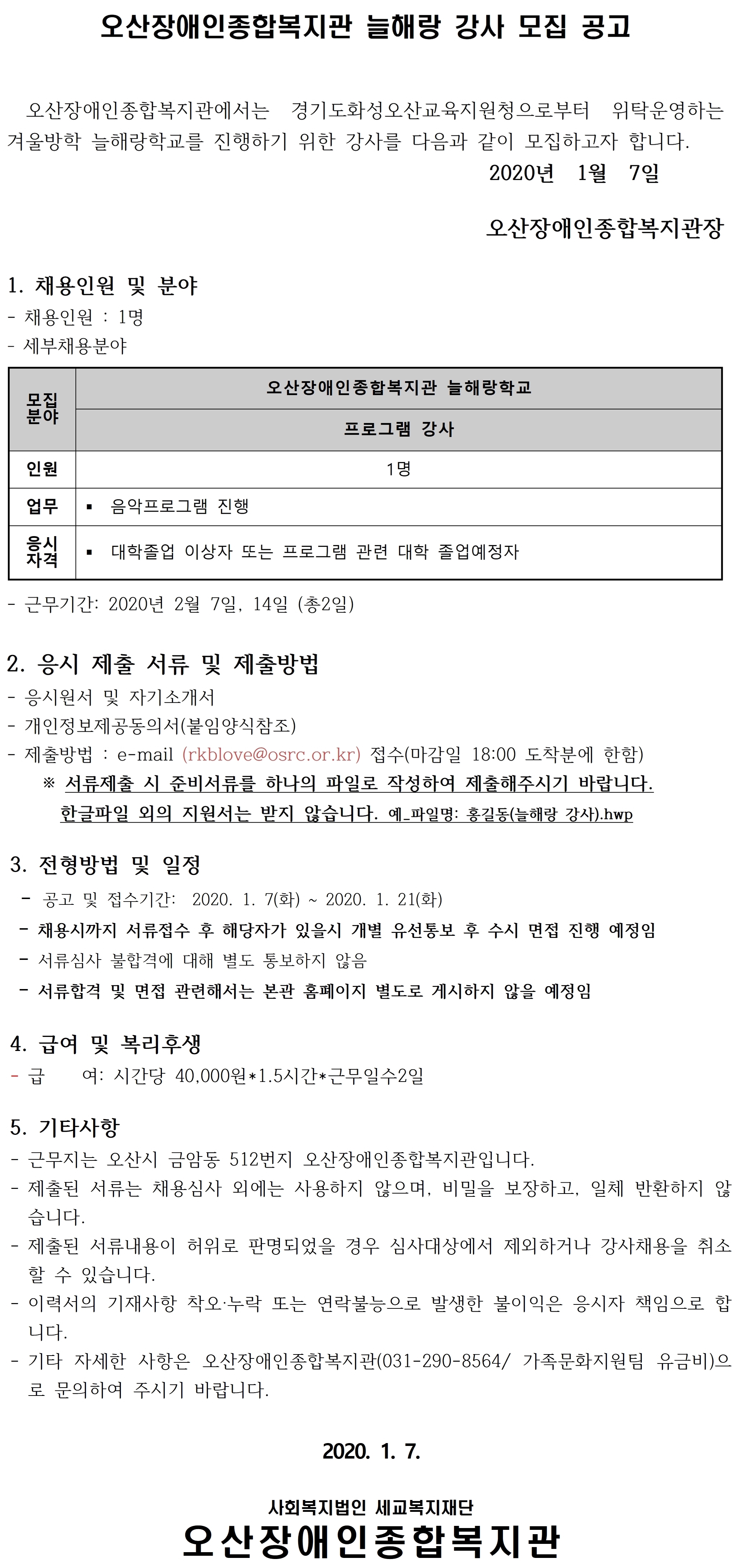 2020.01.08_늘해랑학교_강사_모집.jpg
