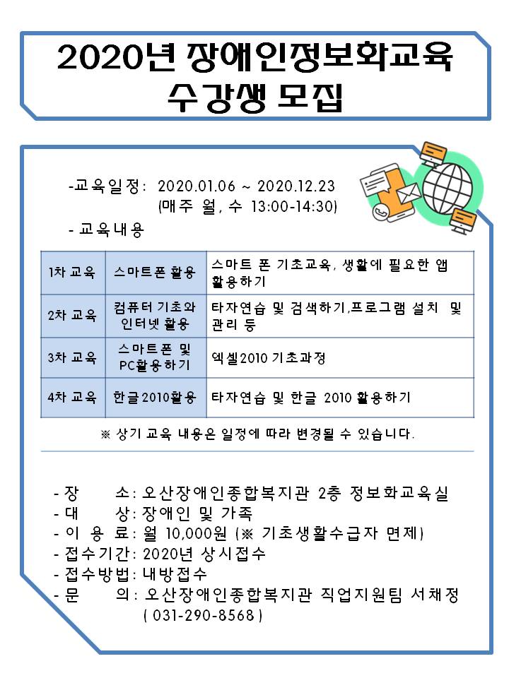 2020.01.13_2020년_장애인_정보화_홍보지.jpg