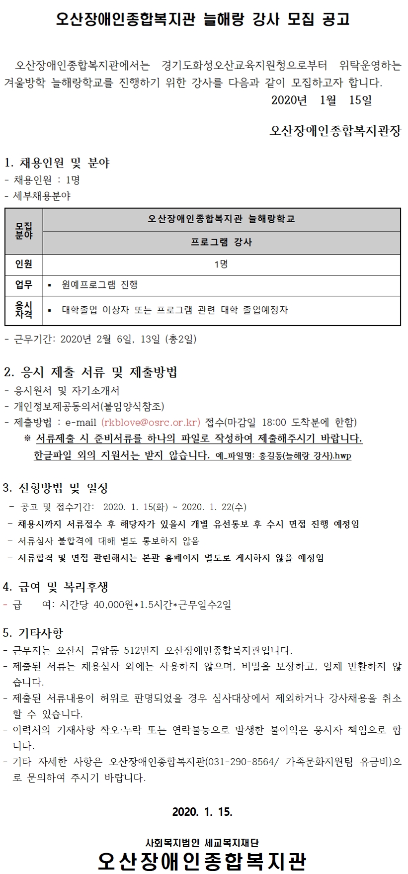 2020.01.15_2019_늘해랑_강사_공고[0].jpg