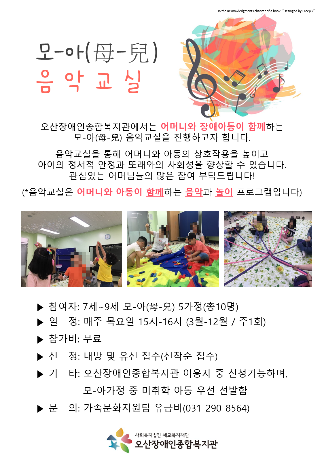 2020.02.11_모아음악교실_홍보지.png