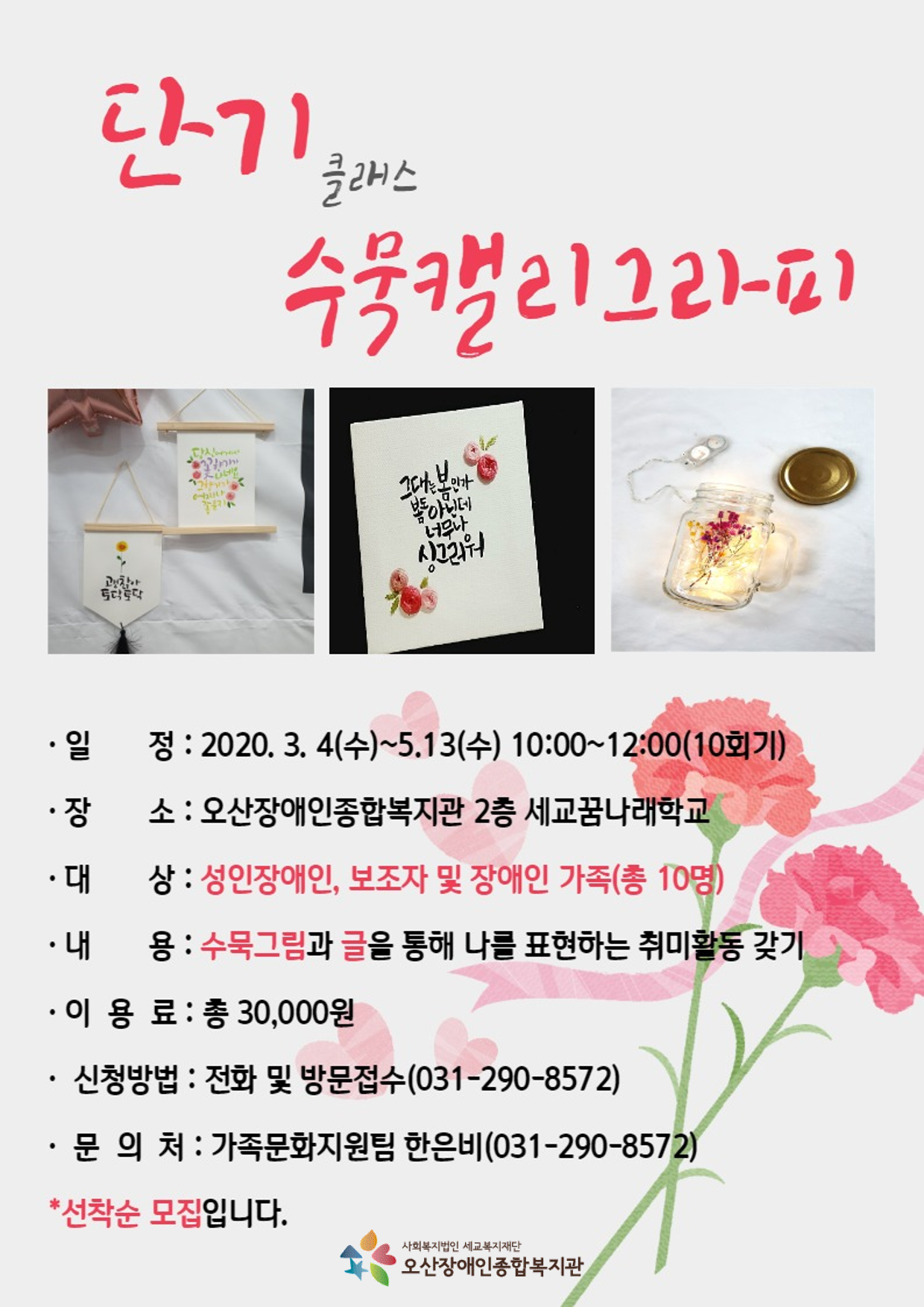 2020.02.17_단기클래스_수묵캘리그라피_홍보지(수정안).png