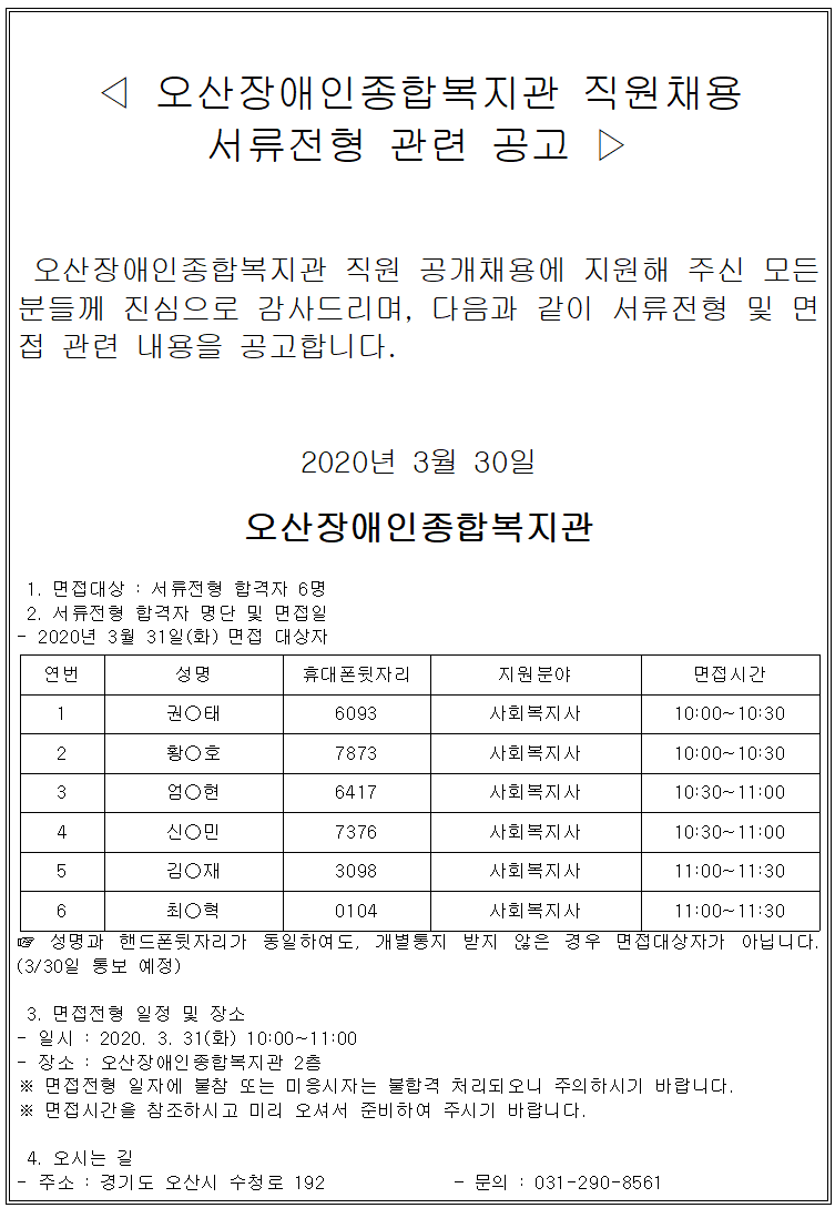 2020.03.30_면접공고(2020.03.30).png