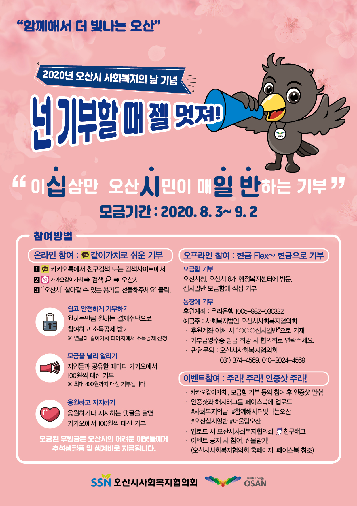 2020.08.04_십시일반_홍보.jpg