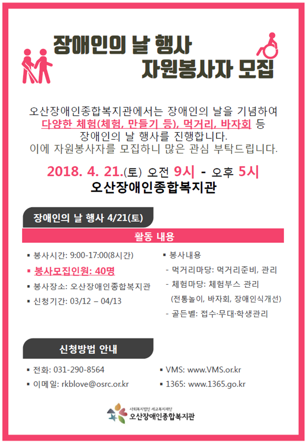 3.12_장애인의날_자원봉사_모집.png