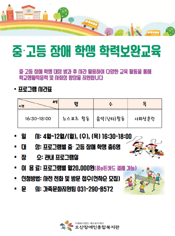 3.19_중고등_장애학생_학력보완교육.png