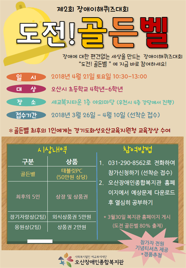 3.21_도전_골든벨.png