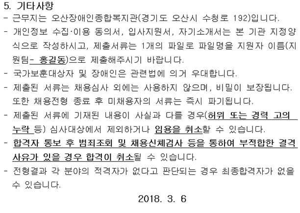 3.8_채용공개_3.png