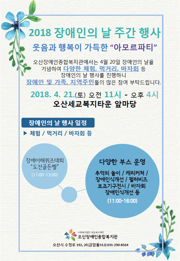 3.8__2018년_장애인의날_행사.png
