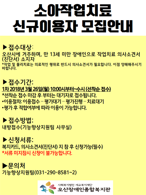 3.9_소아작업치료_신규이용자_모집.png