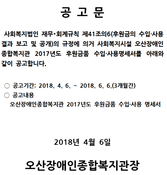 4.6_후원금_사용내용_공지.png