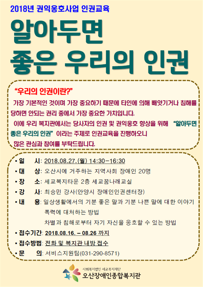 8.16_인권교육.png