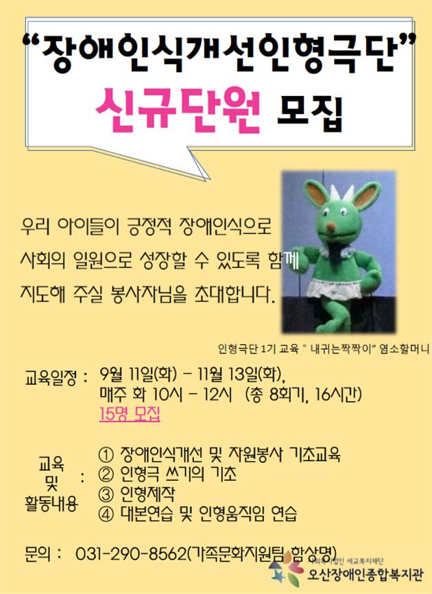 8.23_인식개선_인형극.png