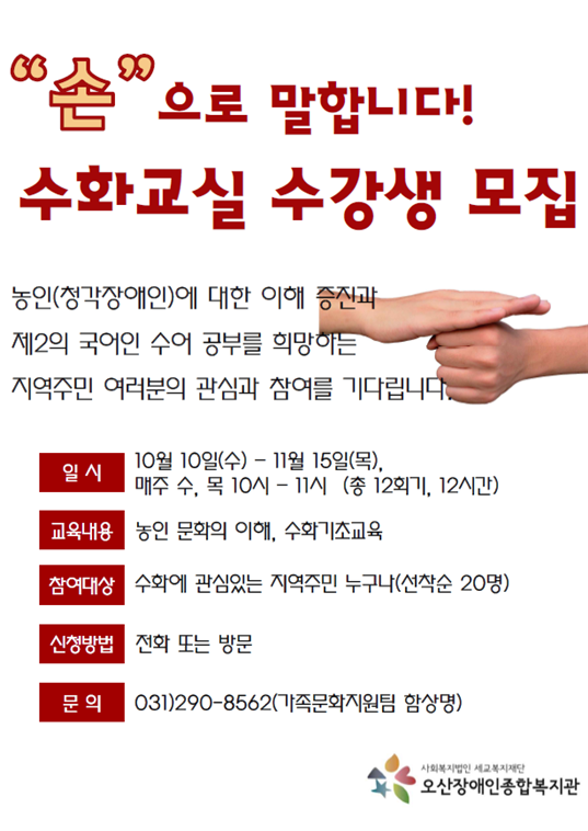 9.11_수화교실_수강생_모집.png