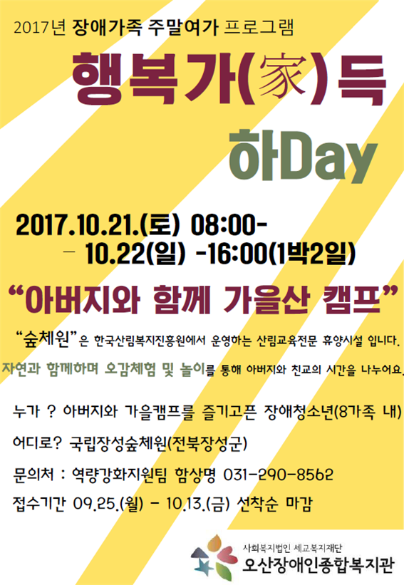 9.22_장애가족주말여가프로그램.png